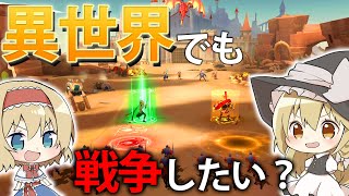 【異世界戦争】アリスちゃんは異世界でも世界征服を企むそうです　　【ゆっくり実況】 screenshot 4