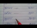 (ख से शुरू होने वाले शब्द-चिन्ह ) HINDI SHORTHAND