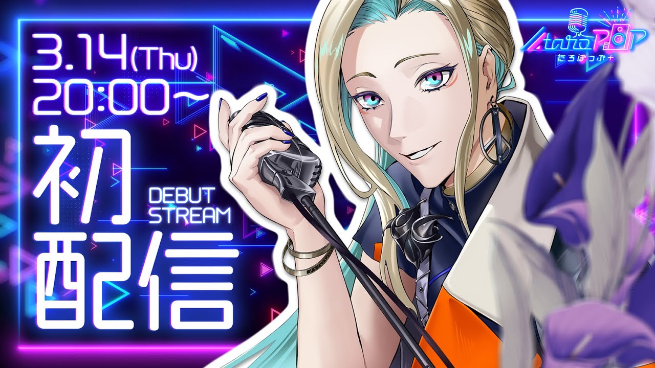 初配信】お初やで！たろぽっぷ＋//.taroPoPのDebut Live on Stage ...