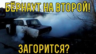 ЗАГОРИТСЯ ОТ БЁРНАУТА? взломали замок. разбудили пуху! уничтожили покрышки