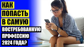 ИНТЕРЕСНЫЕ ПРОФЕССИИ В БЕЛАРУСИ ДЛЯ ДЕВУШЕК 🔴 ХОЧУ РАБОТАТЬ В МОСКВЕ С ЧЕГО НАЧАТЬ 🔵