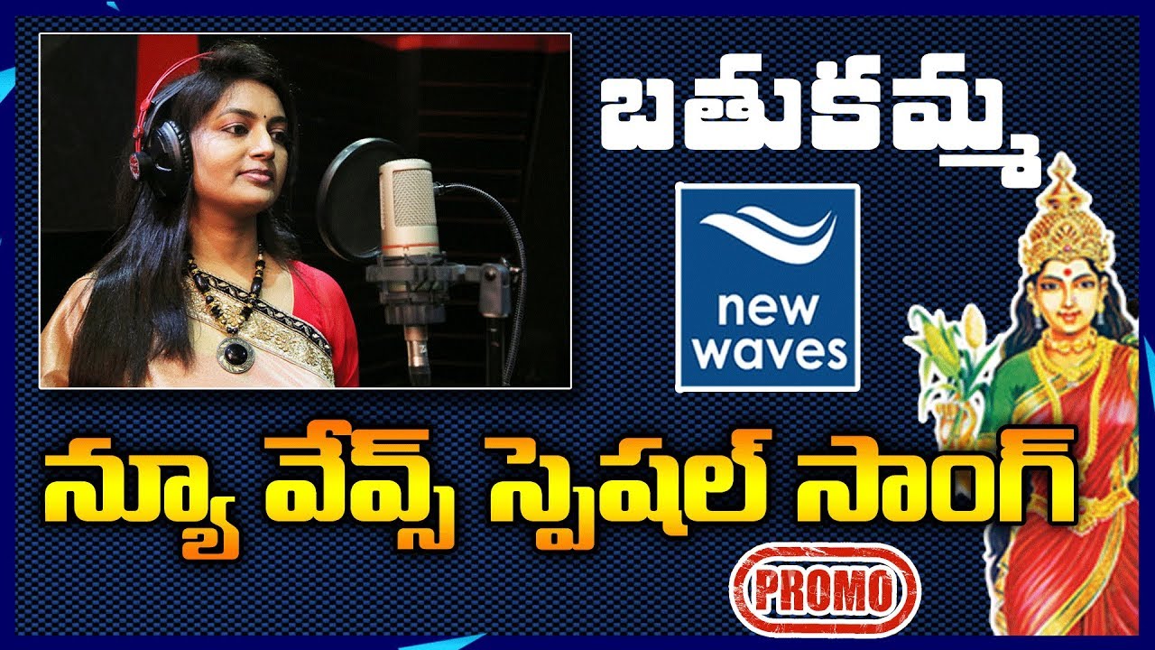 janasena election results బతుకమ్మ స్పెషల్ సాంగ్ 2019 | Bathukamma Special Song 2019 | #AnchorRoja | New Waves
