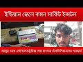 how to Indian scale.ইন্ডিয়ান স্কেলে কমন সার্কিট ইন্সটল করুন খুব সহজে 01810387070