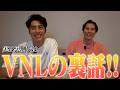 VNL期間中の裏話。実はこんなことがありました。