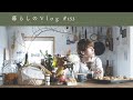 《 秋のはじまりと、疲れた心を癒す方法🍂🦢|シュークリームと珈琲と秋鮭グラタン。|暮らしのVlog #153 》Autumn Healing for a Tired Heart.