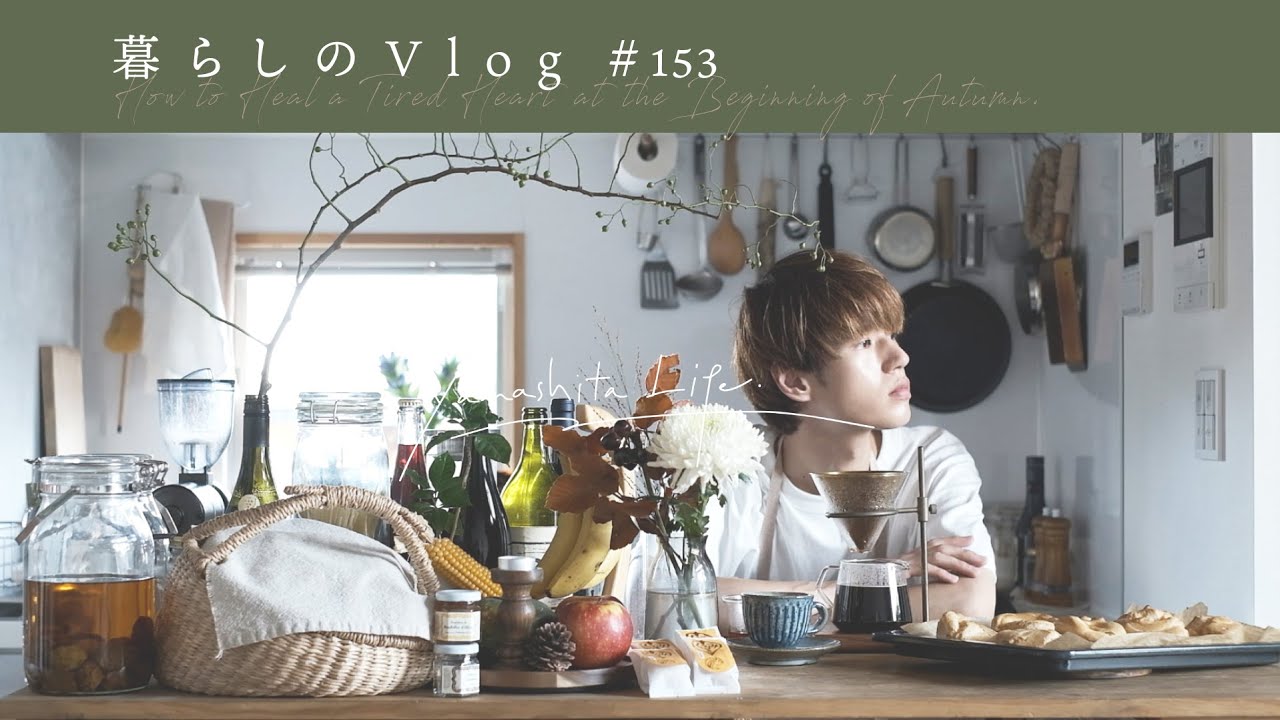 《 Как исцелить уставшее сердце в начале осени. | Мой видеоблог № 153 》