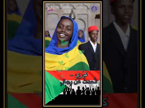 اليوم ن رفع راي ة إستقلان ا مجموعة كورال ثانوية الرازي الكودة