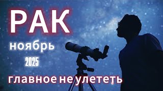 видео: РАК - ГОРОСКОП НА НОЯБРЬ 2025 от АстроНянь картинка: РАК - ГОРОСКОП НА НОЯБРЬ 2025 от АстроНянь