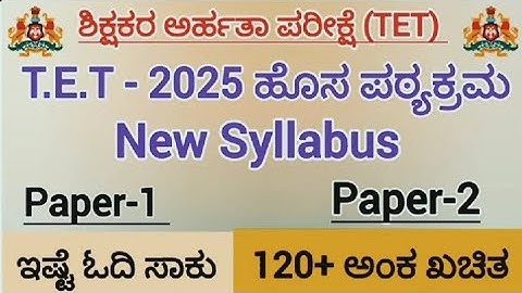 NEW SYLLABUS FOR KAR-TET2025||CTET|HSTR|GPSTR|Paper1&2 #tet#ctet#exam #motivation#tet2025#kartet2025
