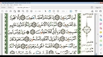 سورة الصافات صفحة451 برواية قالون
