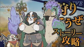 【視聴者参加】ストーリー攻略＆素材集めとかとか　※ネタバレ注意です※