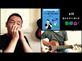 p.32「カントリー・ロード」【吹きたい曲でうまくなるブルースハーモニカの楽譜】演奏例