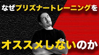 【囚人筋トレ】プリズナートレーニングをオススメしないシンプルな理由