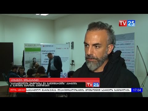 კახა ცისკარიძის შეხვედრა მედიისა და მესამე სექტროსი წარმომადგენელბთან