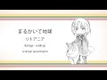 [ヘタリア] まるかいて地球 リトアニア (bridge-end, orchestra arrange)