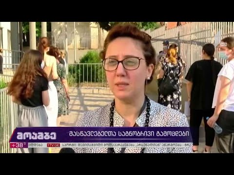 პედაგოგთა საგნობრივი გამოცდები