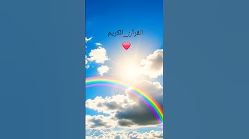تلاوت القرآن الكريم. ##تلاوة_خاشعة #تلاوة_هادئة #تلاوة_خاشعة #القرآن_الكريم #اسلام_صبحي