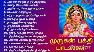 முருகன் பக்தி பாடல்கள் | Lord Murugan Songs | Murugan Bakthi Songs 1Hour of Songs