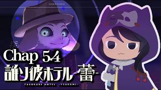 Tasokare Hotel Tsubomi Pt 26 - Im late and saw spoilers TwT