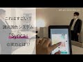 これはすごい！調光調色システムSyncaのお話を遠藤照明さんに伺いました！
