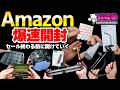 Amazonセール終了前に爆速開封！1万円のロボット掃除機が大暴走…[超猫拳]