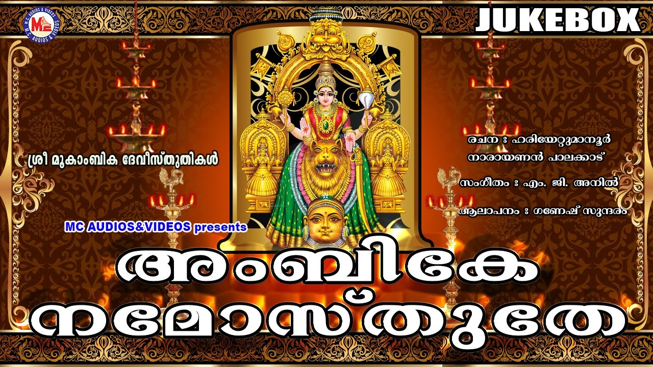 Mookambika malayalam devotional songs