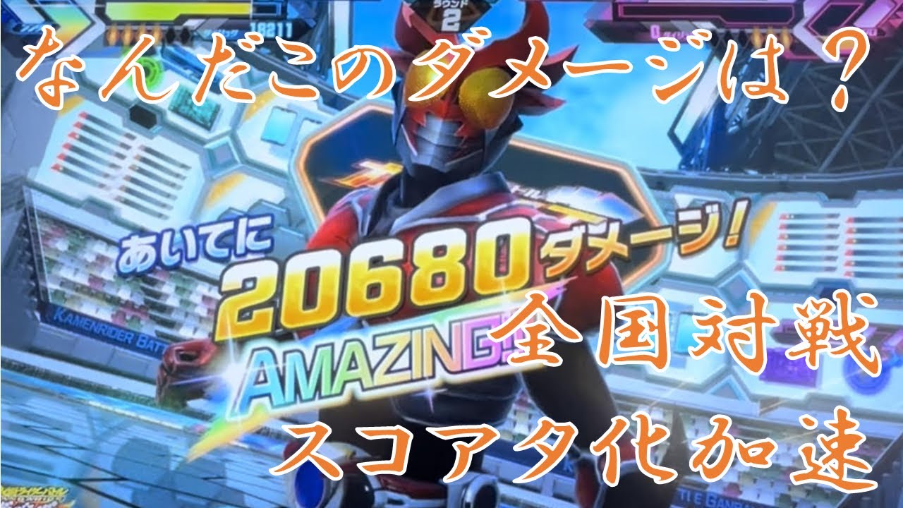 【店内対戦】 加速する全国対戦のスコアタ化!!! なんだこのダメージは... ガンバレジェンズ クロマティックXラストスパートゲットキャンペーン