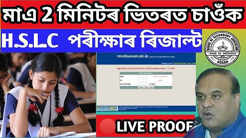 SEBA Result 2020 Declared// Assam HSLC result in 2020// 2020 HSLC Result in Assam//Firdus Assam Help
