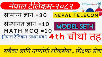 Nepal Telecom First Paper 2082] |  Full-Set [नेपाल टेलिकम  Model Question 2082 | Day -1