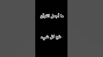 #حالات_واتس #تلاوة_مؤثرة #تلاوة_خاشعة #إسلام_صبحي #حالات #صوت_يريح_القلب #حالات_واتساب #قرآن