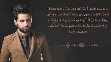سورة يوسف   زيد اسامة