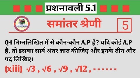 Class 10th Maths Chapter 5 Exercise 5.1 Question 4 Ka 13 In Hindi @EducationClassJamui