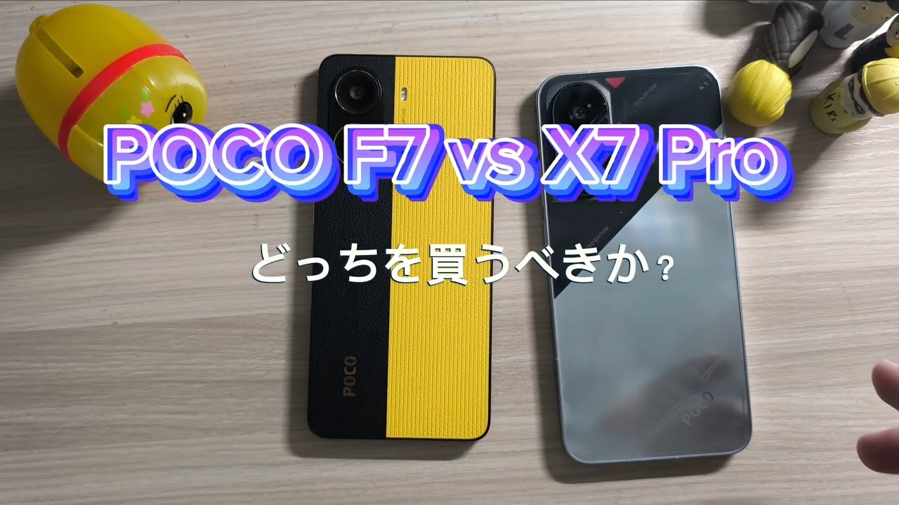 poco様⭐確認ページ POCO F7 vs X7 Pro - YouTube