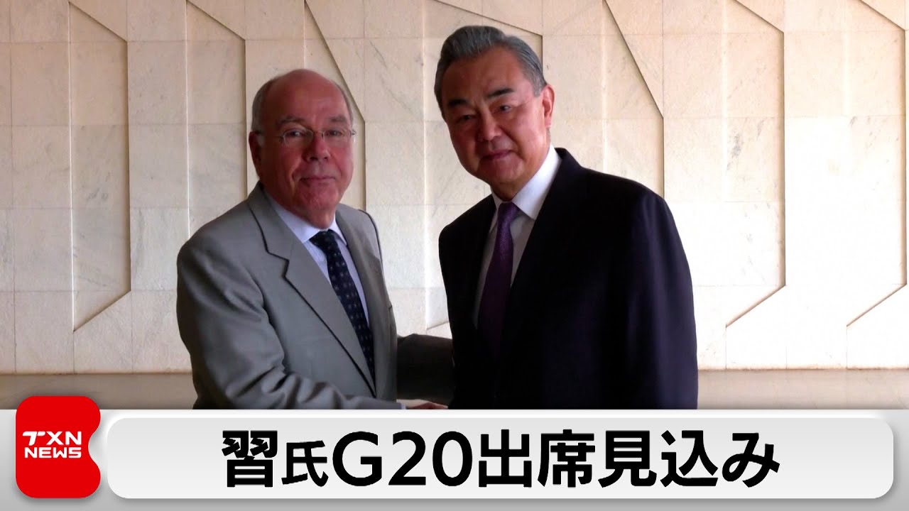中国 習近平国家主席 G20出席見込み（2024年1月20日） - YouTube