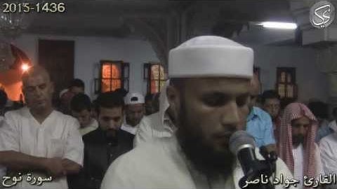 سورة نوح القارئ جواد ناصر 2015