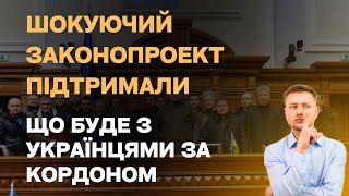 Шок!!! Закордонні Паспорти. Що Чекає Українців За Кордоном