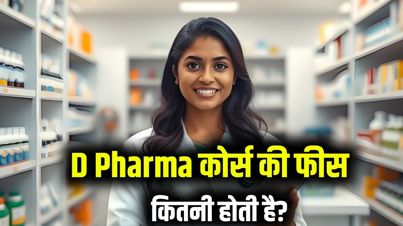 D Pharma Course Fees In Private College D Pharma Government College