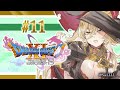 【#11 DQ11S】仲間との再会目指して！！！【にじさんじ/ニュイ・ソシエール】