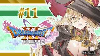 【#11 DQ11S】仲間との再会目指して！！！【にじさんじ/ニュイ・ソシエール】