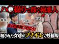 【制裁】無断撮影・無断投稿─私の彼氏が起こしたこと全て公開します