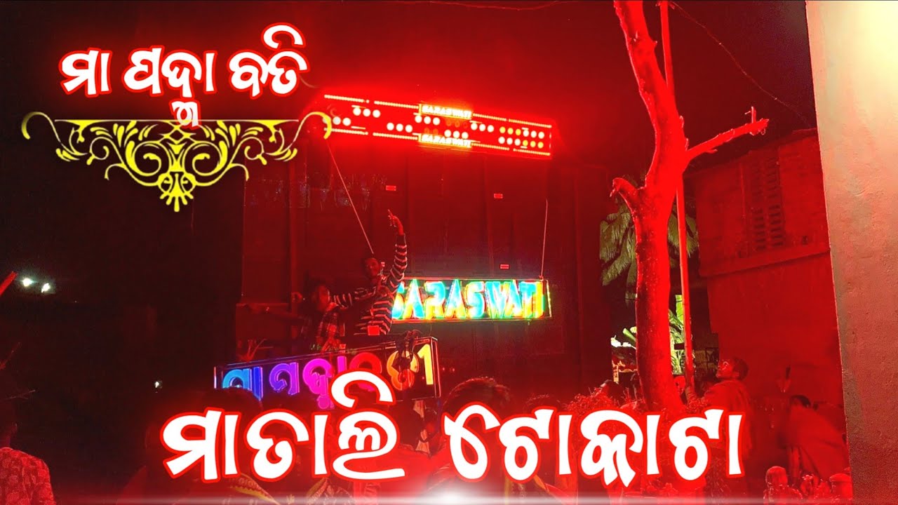 Matali Toka Saraswati Muiscal Band Berhampur #saraswatimusicalband #saraswatimusical #musicalband