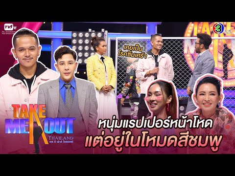 โจ & บ๊อบบี้ - เทคมีเอาท์ไทยแลนด์ ep.35 S16 (12 ก.ย. 63) FULL HD