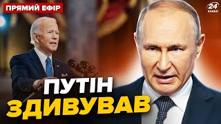 ⚡НЕСПОДІВАНА заява Путіна. Нові ДЕТАЛІ про допомогу Україні | Головне від ДАВИДЮКА за 26.04