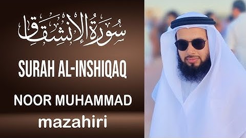 سورة الإنشقاق -بصوت- نور محمد مظاهري إمام دوحه قطر،  surah al-inshiqaq by noor Muhammad mazahiri