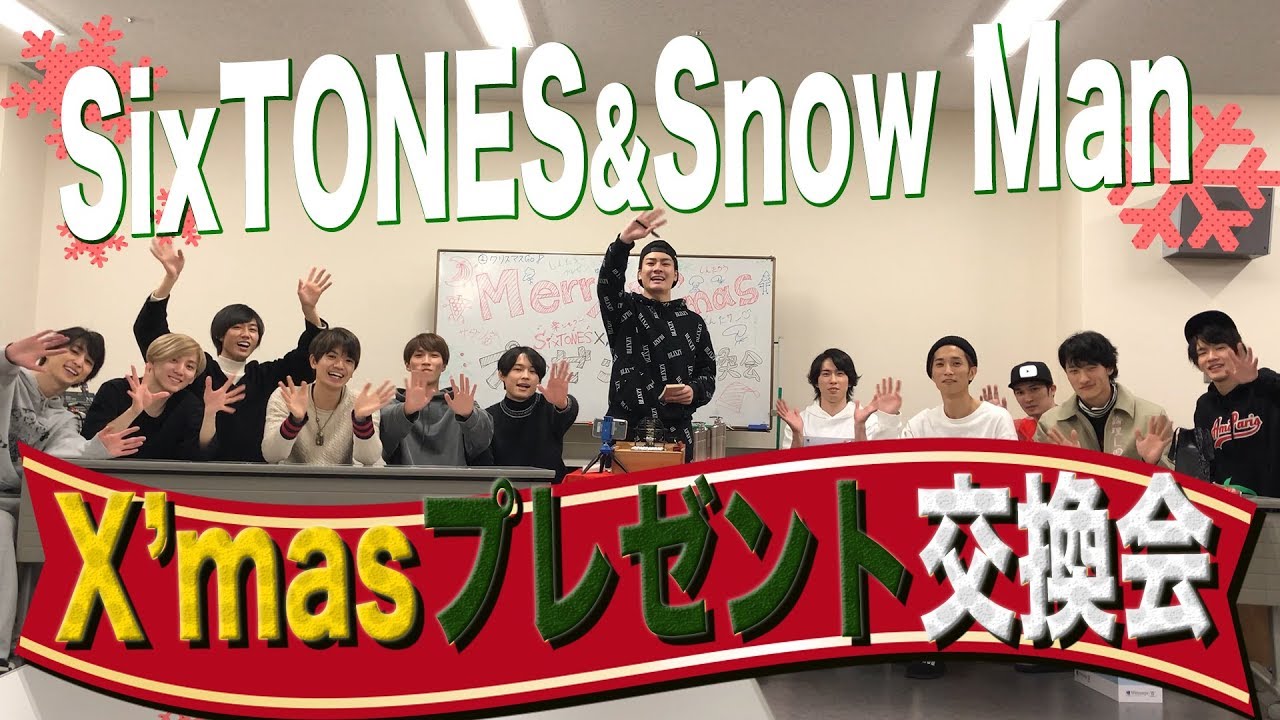 SixTONES×Snow Man【初コラボ】自由すぎるガチ！X'masプレゼント交換（前編）