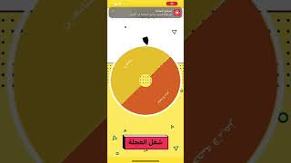 لعبه طقطقه تحدي الاعترفات