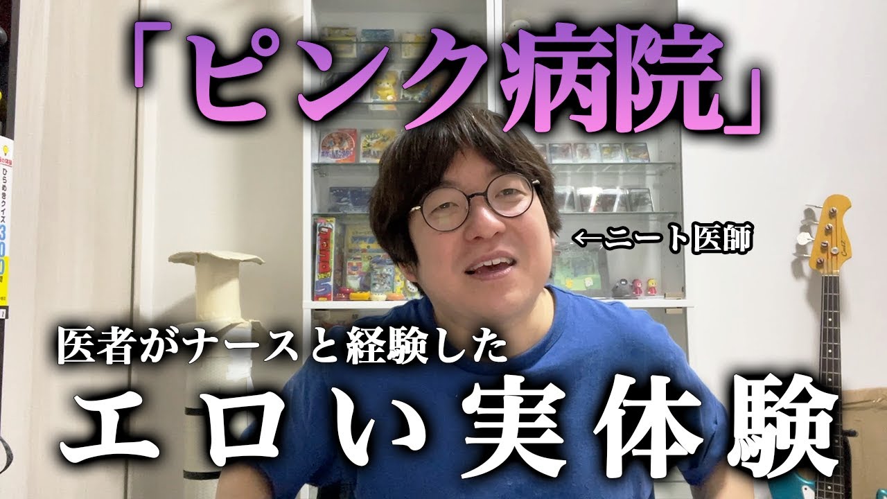 ニート医師が告発！医者とナースの病院内のアレコレをぶっちゃけます…