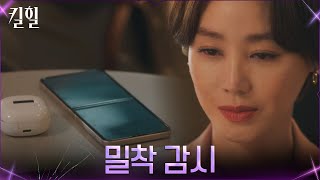 ※은밀한 거래※ 이혜영의 일거수일투족 감시 붙인 김성령 #킬힐 EP.8 | tvN 220331 방송