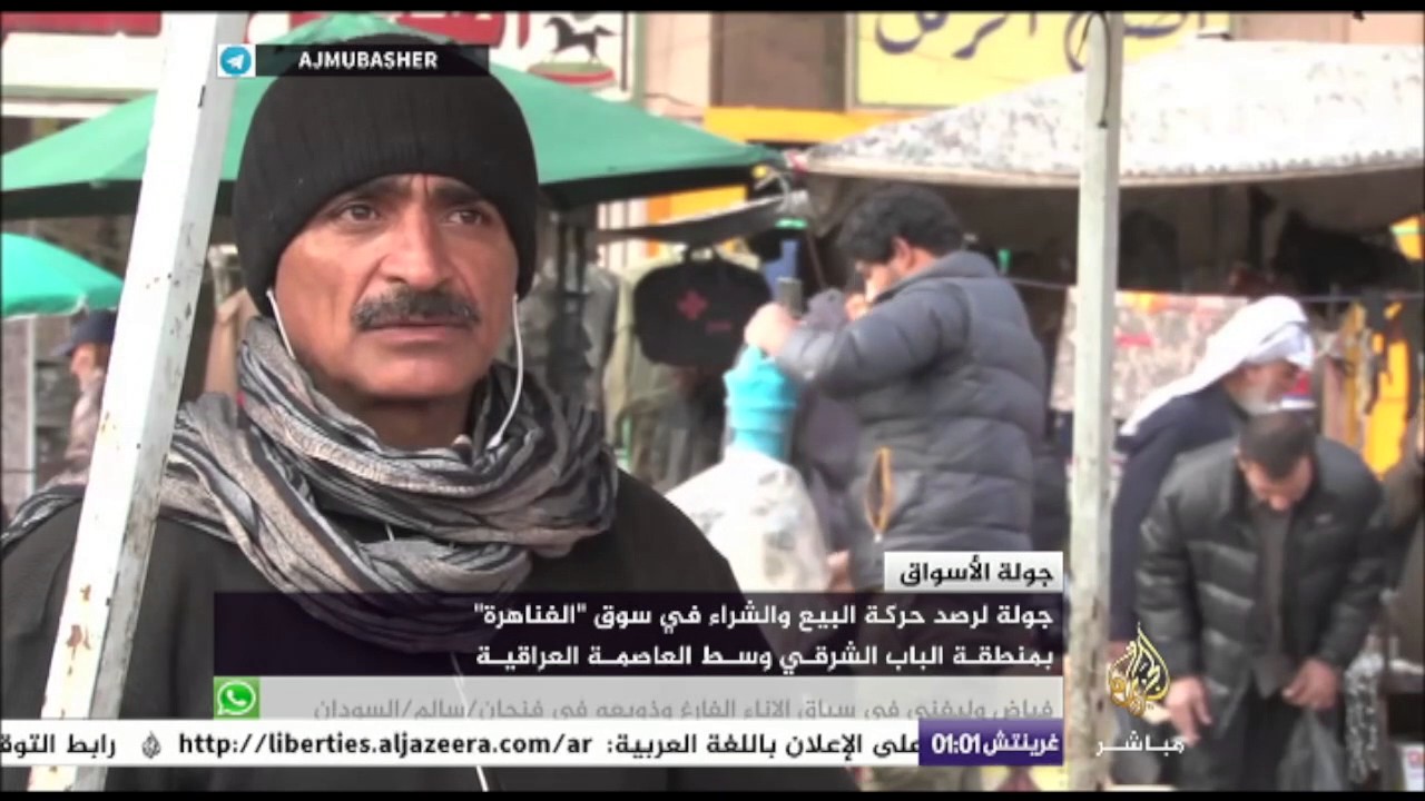 جولة في سوق "الفناهرة" بمنطقة الباب شرقي بغداد