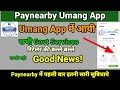 अब सारी सरकारी सूचनाएं Paynearby में, बहुत बड़ी खुश खबरी, सभी रिटेलर के लिए